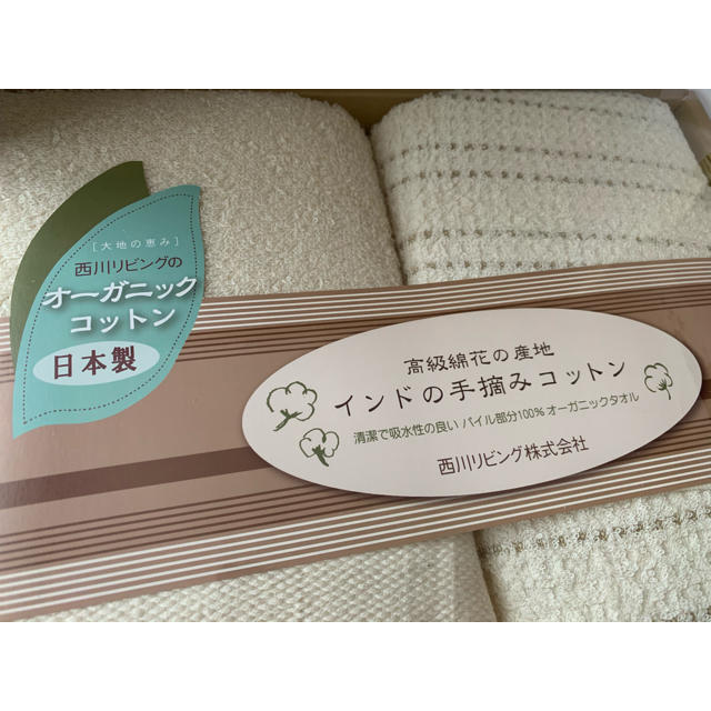 西川(ニシカワ)のオーガニックコットン　フェイスタオル２枚セット インテリア/住まい/日用品の日用品/生活雑貨/旅行(タオル/バス用品)の商品写真