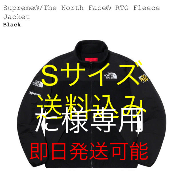 Supreme/TNF RTG Fleece Jacket Sサイズ　ブラック