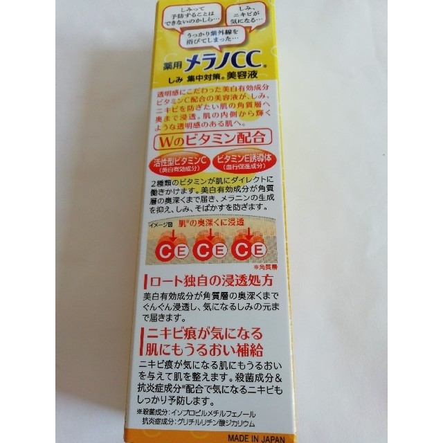 ロート製薬(ロートセイヤク)のメラノCC 薬用 しみ 集中対策 美容液(20ml) コスメ/美容のスキンケア/基礎化粧品(美容液)の商品写真