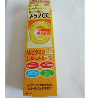 ロートセイヤク(ロート製薬)のメラノCC 薬用 しみ 集中対策 美容液(20ml)(美容液)