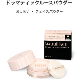 マキアージュ(MAQuillAGE)の新品未使用★マキアージュパウダー(フェイスパウダー)