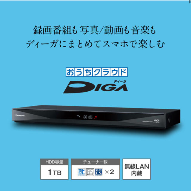 おうちクラウドディーガ パナソニック 1TB DMR-BCW1060