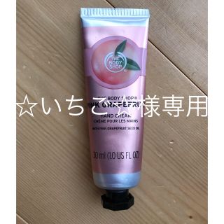 ザボディショップ(THE BODY SHOP)の☆いちご☆様専用　ザ・ボディショップ　ハンドクリーム　ピンクグレープフルーツ(ハンドクリーム)