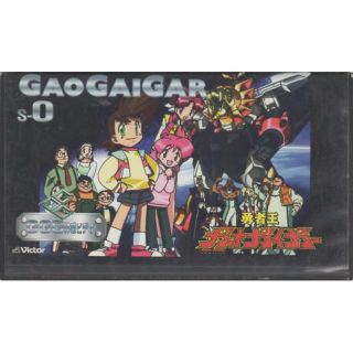 ＧＧＧ体感ビデオ（勇者王ガオガイガー）(その他)