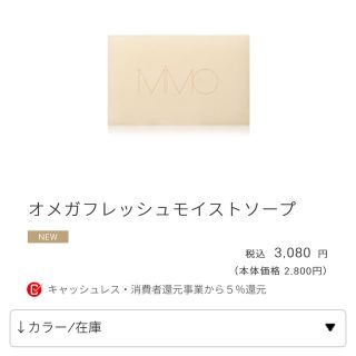 エムアイエムシー(MiMC)のオメガフレッシュモイストソープ(洗顔料)