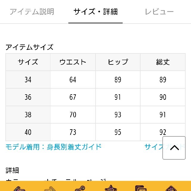 イエナ パネルレースロングスカート 34