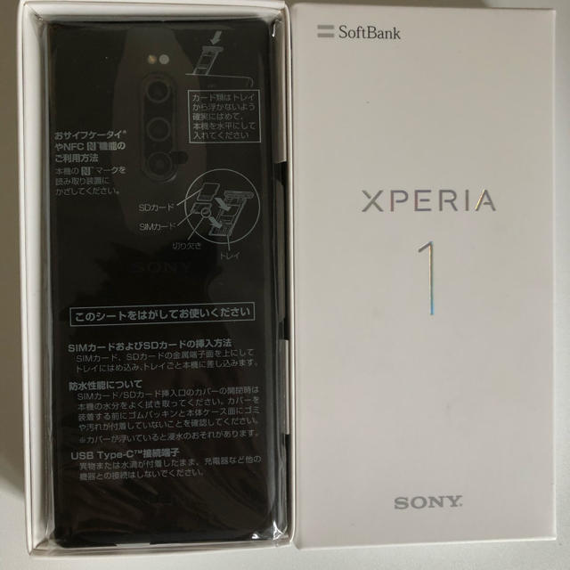 新品　Xperia1 SIMフリー