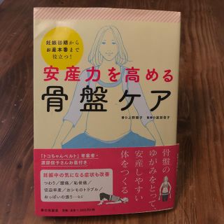 安産力を高める骨盤ケア(結婚/出産/子育て)