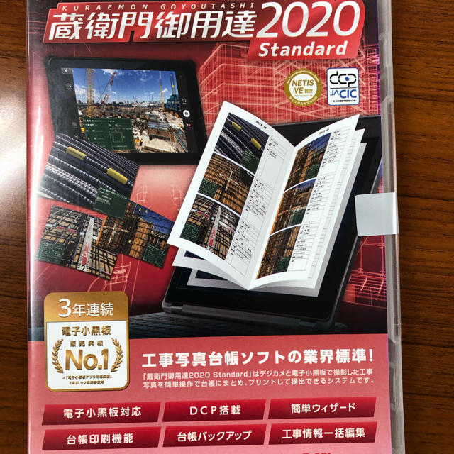 その他蔵衛門御用達2020standard【新品未使用】