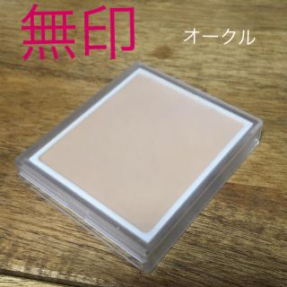 ムジルシリョウヒン(MUJI (無印良品))の無印良品 ファンデーション オークル(ファンデーション)