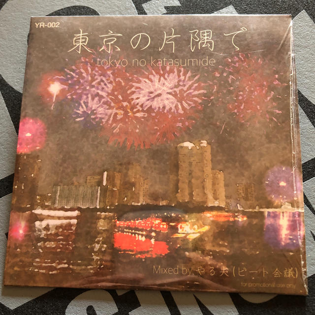 東京の片隅で エンタメ/ホビーのCD(ヒップホップ/ラップ)の商品写真