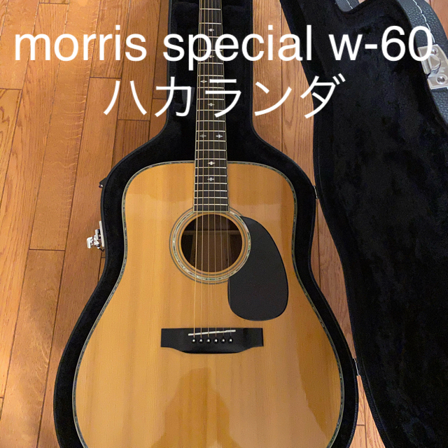 Morris SPECIAL W-60 ハカランダ-