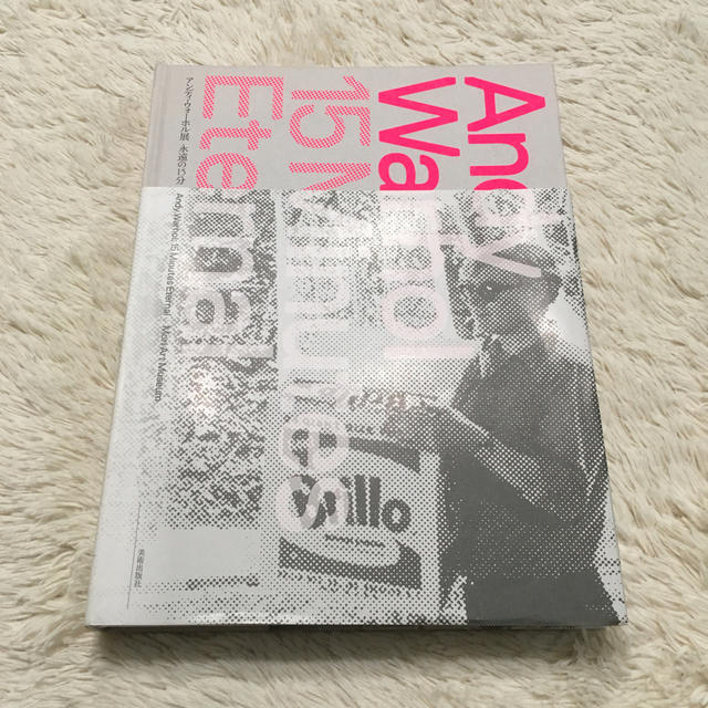 Andy Warhol(アンディウォーホル)のアンディ・ウォーホル展 永远の15分 エンタメ/ホビーの本(アート/エンタメ)の商品写真