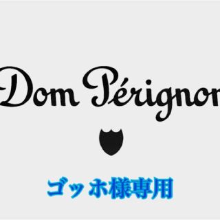 ドンペリニヨン(Dom Pérignon)のゴッホ様専用　(シャンパン/スパークリングワイン)