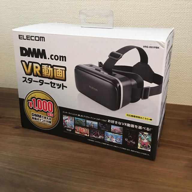 ELECOM(エレコム)のVR動画ゴーグル　スターターセット　新品未使用 スマホ/家電/カメラのテレビ/映像機器(その他)の商品写真