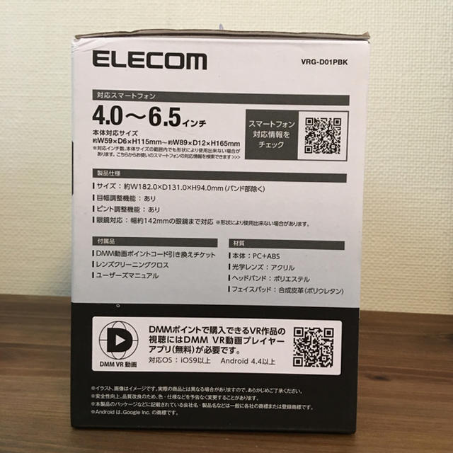 ELECOM(エレコム)のVR動画ゴーグル　スターターセット　新品未使用 スマホ/家電/カメラのテレビ/映像機器(その他)の商品写真