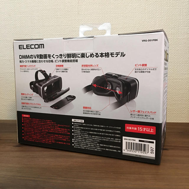 ELECOM(エレコム)のVR動画ゴーグル　スターターセット　新品未使用 スマホ/家電/カメラのテレビ/映像機器(その他)の商品写真