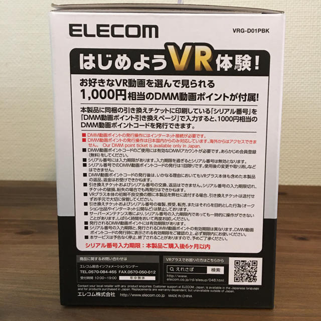 ELECOM(エレコム)のVR動画ゴーグル　スターターセット　新品未使用 スマホ/家電/カメラのテレビ/映像機器(その他)の商品写真