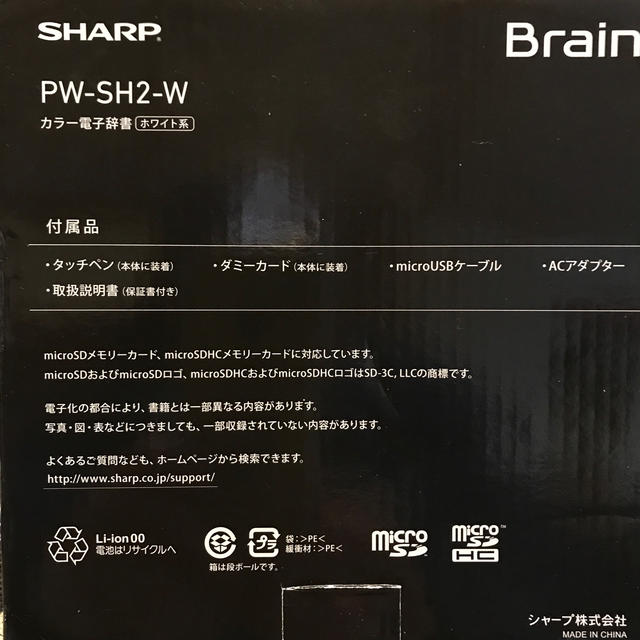 SHARP(シャープ)のシャープ　カラー電子辞書Brain  PW-SH2-W ホワイト　高校生モデル スマホ/家電/カメラのスマホ/家電/カメラ その他(その他)の商品写真