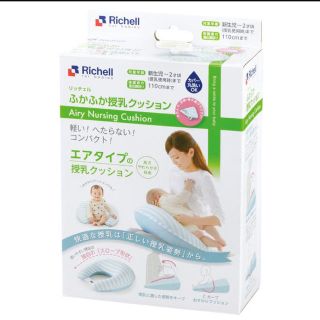 リッチェル(Richell)のふかふか授乳クッション 新品未使用 リッチェル(その他)