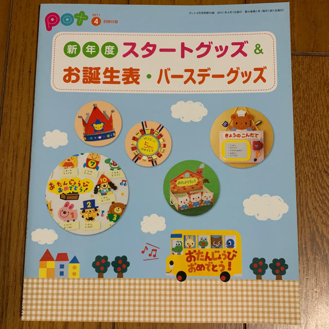 保育雑誌 ポット 別冊付録 - 語学・辞書・学習参考書 保育雑誌 ポット 別冊付録 - 語学・辞書・学習参考書