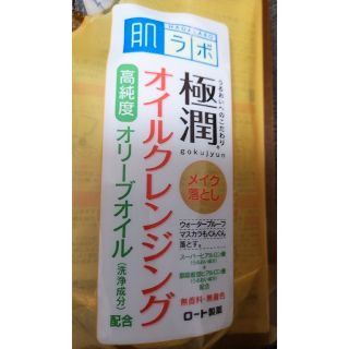 ロートセイヤク(ロート製薬)の新品未開封★肌ラボ高純度オリーブオイルクレンジング180ml★ヒアルロン酸(クレンジング/メイク落とし)