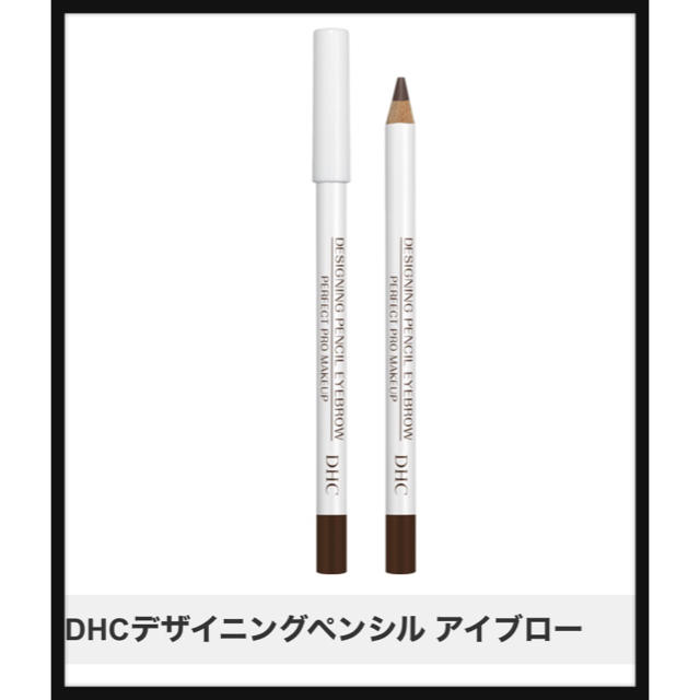 DHC(ディーエイチシー)の DHCデザイニングペンシル アイブロー（ブラック） コスメ/美容のベースメイク/化粧品(アイブロウペンシル)の商品写真