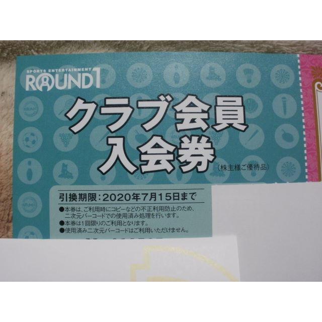 送料無料☆ラウンドワン 株主優待券☆２５００円分他☆普通郵便送料込 チケットの施設利用券(ボウリング場)の商品写真