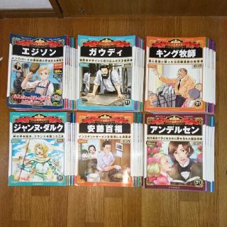 アサヒシンブンシュッパン(朝日新聞出版)の週刊 マンガ世界の偉人 朝日ジュニアシリーズ(その他)