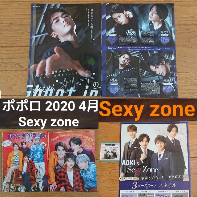 Sexy Zone(セクシー ゾーン)のSexy zone Johnnys 切り抜き セット エンタメ/ホビーの雑誌(アート/エンタメ/ホビー)の商品写真