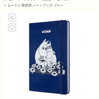 MOLESKINE　ムーミン 限定版 ノートブック ブルー(ノート/メモ帳/ふせん)