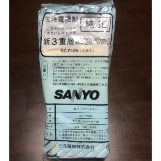 サンヨー(SANYO)のサンヨー　紙パックフィルター(掃除機)