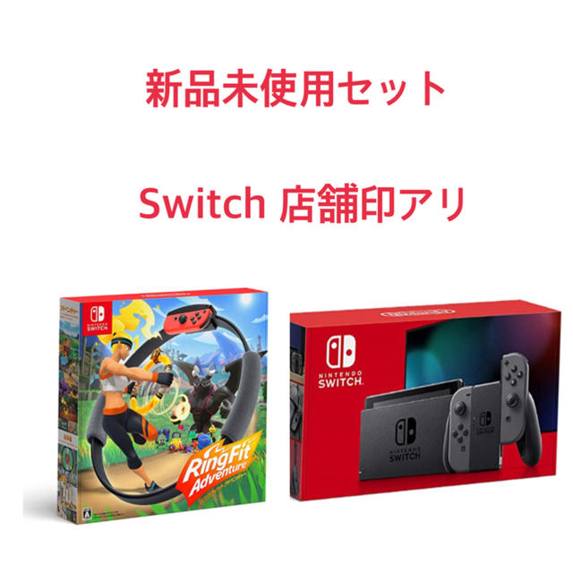 新品未使用 スイッチ　リングフィットアドベンチャー