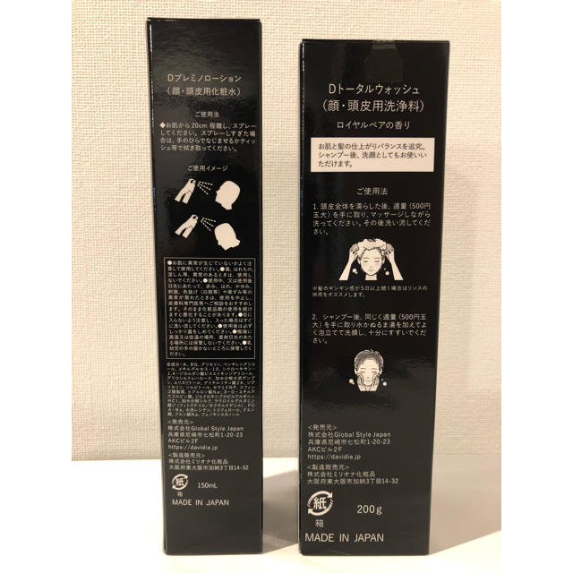 DAVIDIA  トータルウォッシュ&プレミノローション★値下げ★ コスメ/美容のスキンケア/基礎化粧品(化粧水/ローション)の商品写真