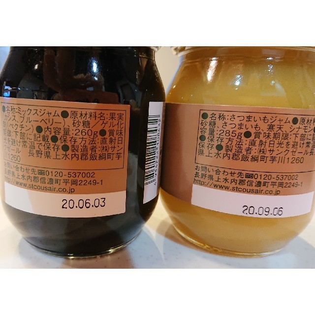 さつまいもペースト&ブルーベリージャム 食品/飲料/酒の加工食品(缶詰/瓶詰)の商品写真