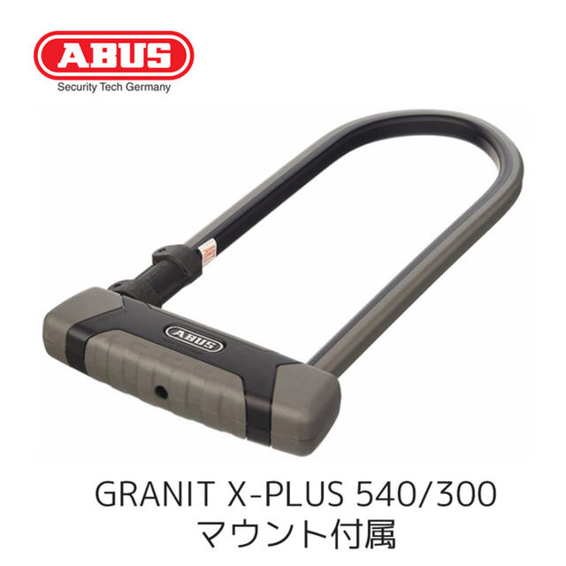 ABUS GRANIT X-PLUS 540/300 自転車ロードバイク 鍵