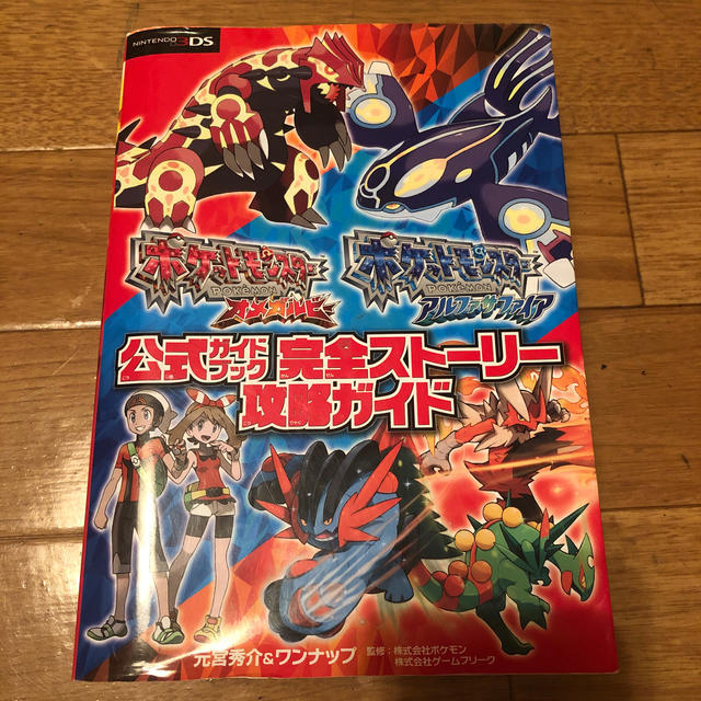 ポケットモンスターオメガルビー&アルファサファイア完全ストーリー攻略ガイドブック エンタメ/ホビーの本(その他)の商品写真