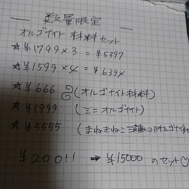新品お値下げ ①【限定2名様限り】波動コアオルゴナイト材料セット ハンドメイド