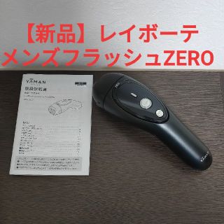 YA-MAN - 【新品】ヤーマン レイボーテメンズフラッシュZEROの通販 by