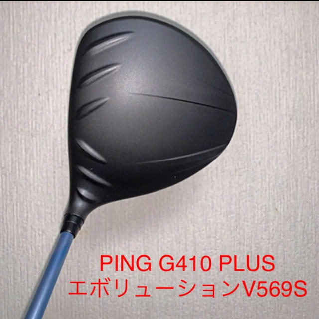 PING(ピン)のPING G410 PLUS ドライバー　カスタムシャフト　エボV 569S スポーツ/アウトドアのゴルフ(クラブ)の商品写真