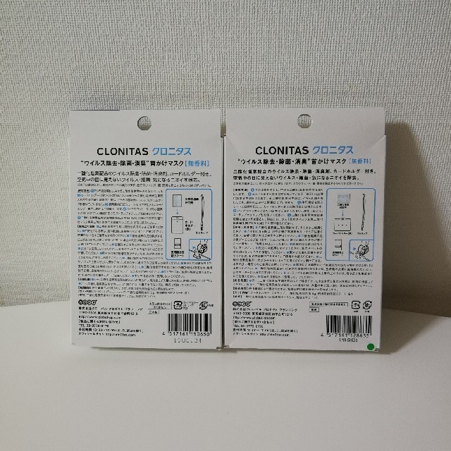 クロニタス除菌カード ×2 インテリア/住まい/日用品の日用品/生活雑貨/旅行(日用品/生活雑貨)の商品写真