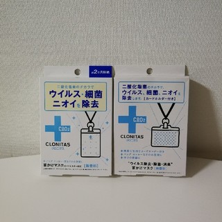 クロニタス除菌カード ×2(日用品/生活雑貨)