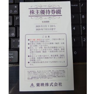 東映 株主優待綴 6枚 映画鑑賞券 2～7月(その他)