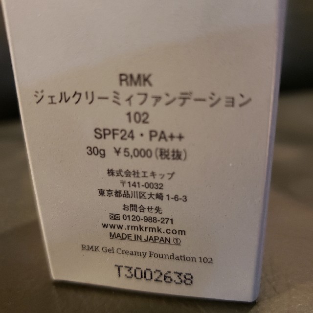 【新品･未使用】RMK　ジェルクリーミィファンデーション　102