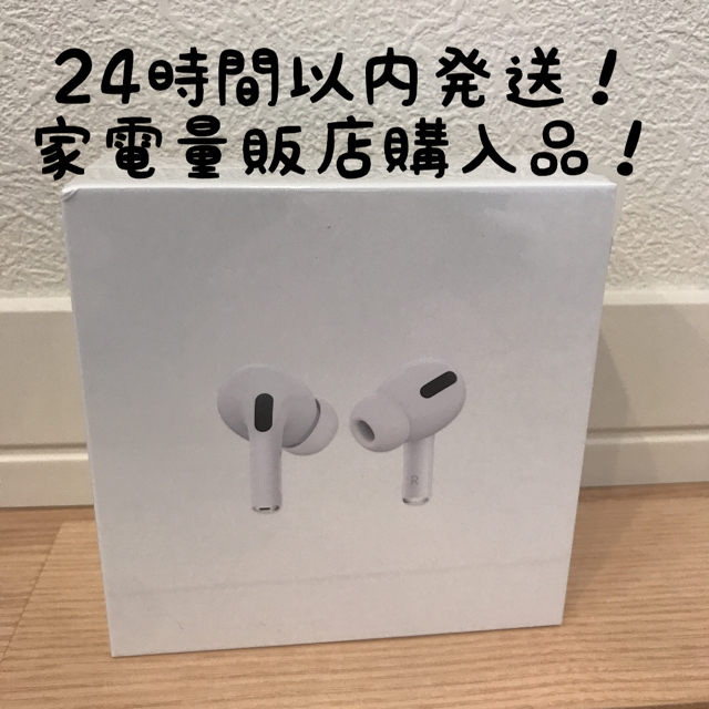 AirPods Pro エアーポッズプロApple