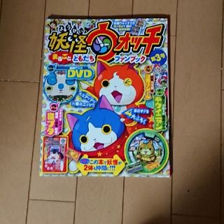 ショウガクカン(小学館)の妖怪ウォッチ ファンブック(アート/エンタメ/ホビー)