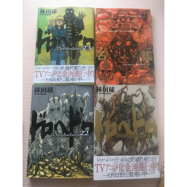 状態良好》ドロヘドロ 1~23巻+オールスター名鑑完結全巻セット 状態良好》ドロヘドロ 1~23巻+オールスター名鑑完結全巻セット