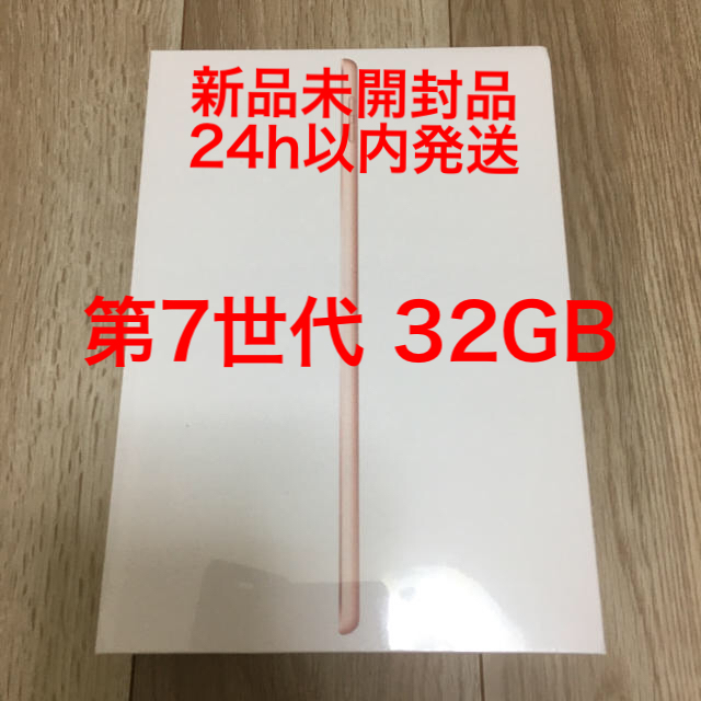 Apple iPad 10.2インチ 第7世代　32GB