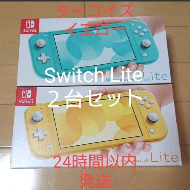 Nintendo Switch Lite ２台 新品 未使用 未開封