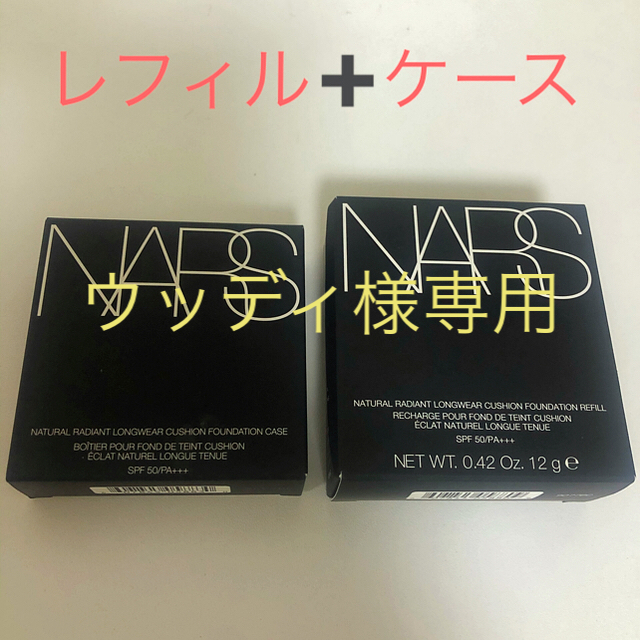 NARS クッションファンデ 5880 ケース付き